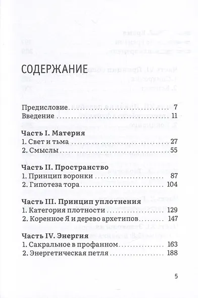 Психика как материальная система - фото 3