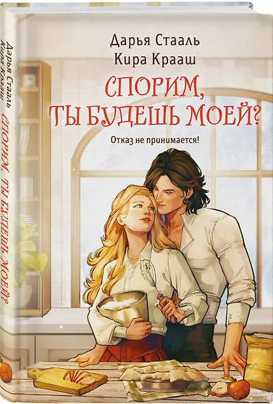 Спорим, ты будешь моей? - фото 3