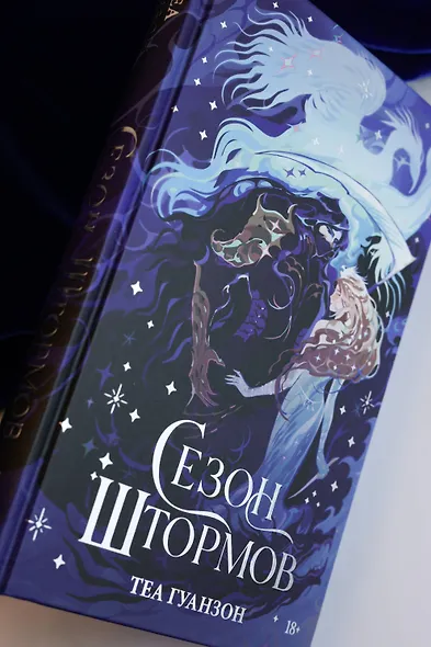 Сезон штормов - фото 10