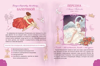 Когда я вырасту, то стану... Моя творческая книга - фото 7