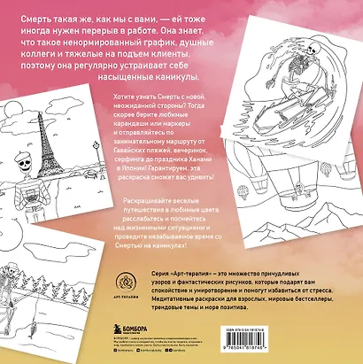 Смерть на каникулах. Раскрашиваем веселые загробные приключения - фото 2