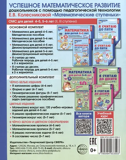 Я запоминаю цифры. Тетрадь для детей 4-6 лет - фото 2