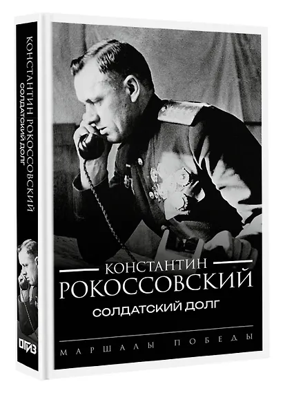 Солдатский долг - фото 3