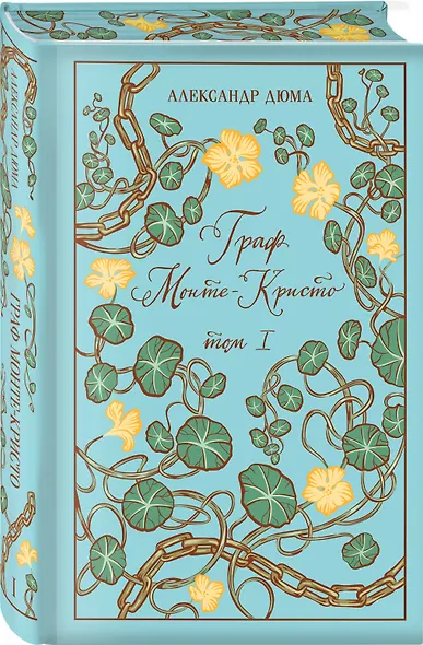 Граф Монте-Кристо (комплект из 2-х книг) - фото 8