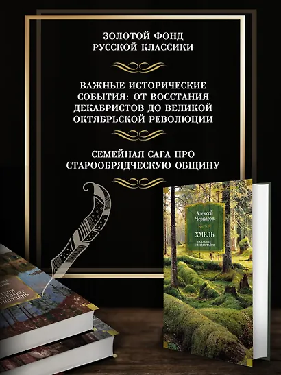 Хмель. Сказания о людях тайги - фото 5