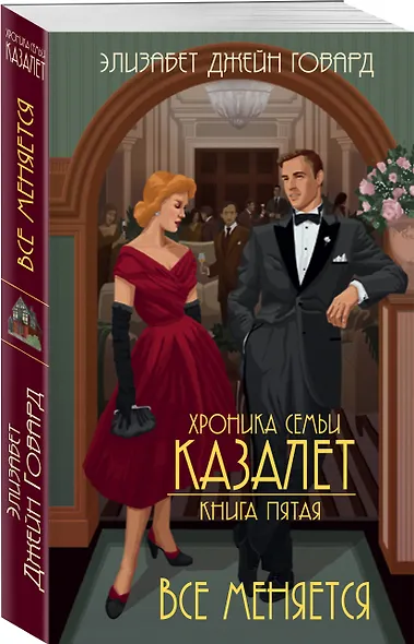 Все меняется (#5) - фото 3