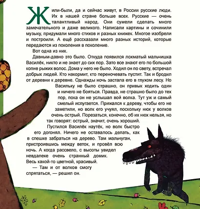 Гора самоцветов. Сказки народов России. Изумрудная книга - фото 6