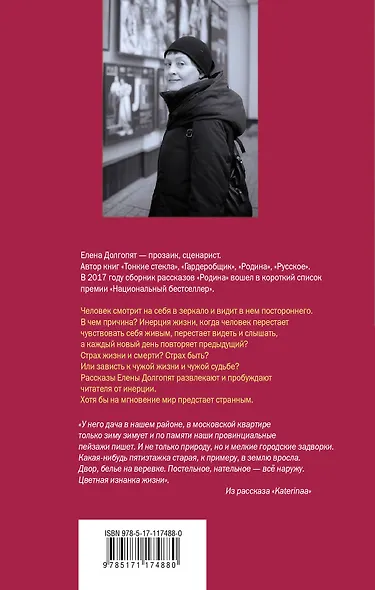 Чужая жизнь - фото 2