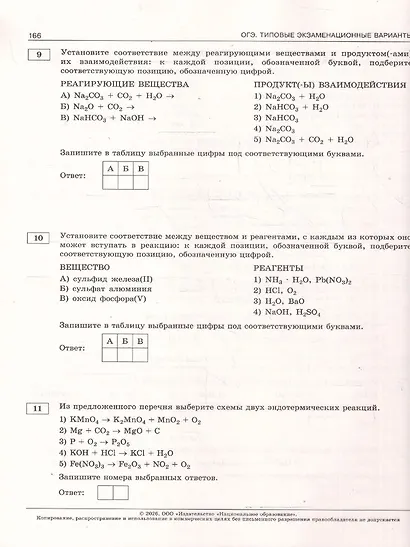 ОГЭ 2026. Химия. Типовые экзаменационные варианты. 30 вариантов - фото 5
