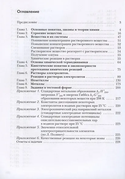 Химия. 11 класс. Задачник для учащихся общеобразовательных организаций - фото 2