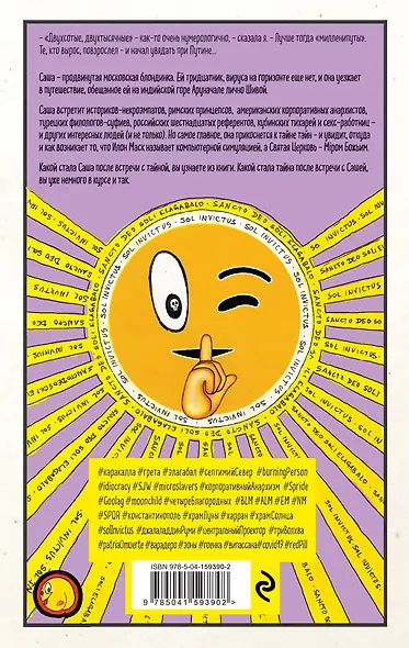 Transhumanism inc. + Непобедимое Солнце - фото 2