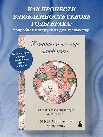 Женаты и все еще влюблены. 9 способов сохранить интерес друг к другу - фото 4