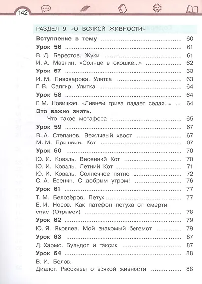 Литературное чтение. 3 класс. Учебное пособие. В трёх частях. Часть 3 - фото 3