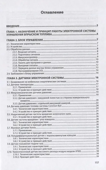 Электронные системы управления работой дизельных двигателей. Учебное пособие - фото 2