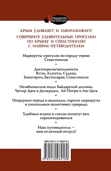 Прогулки по Крыму - фото 2