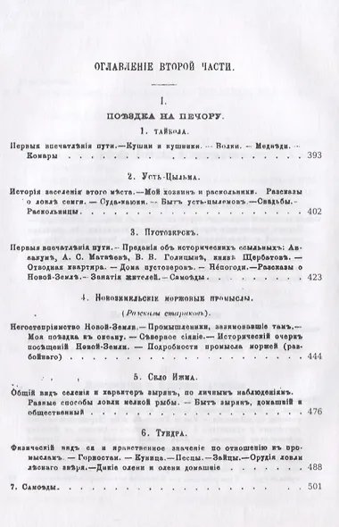 Годъ на Севере: очерки - фото 3