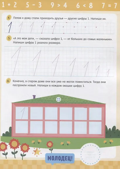 Учимся писать цифры - фото 4