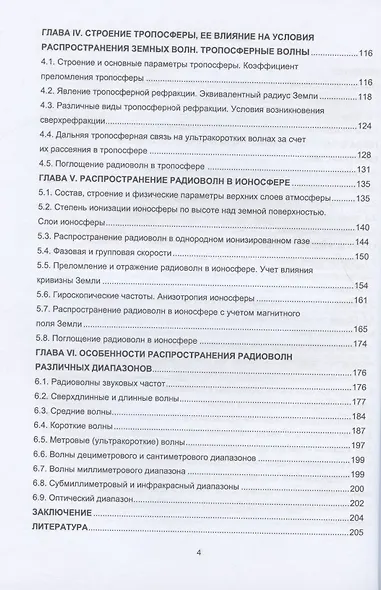 Распространение радиоволн: учебно-методическое пособие - фото 3