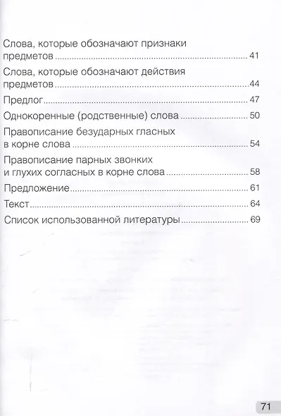 Русский язык. Тематический контроль. 2 класс (для школ с русским языком обучения) - фото 4