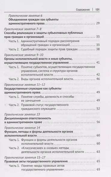 Административное право. Кейсы, сценарии практических занятий, рекомендации для преподавателей и студентов: учебное пособие - фото 4