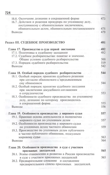 Уголовно-процессуальное право Уголовный процесс Учебник (Ендольцева) - фото 6