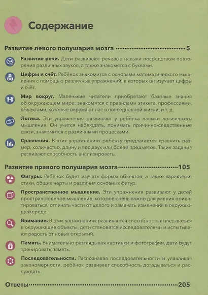 Годовой курс занятий с детьми. 4-5 лет - фото 4