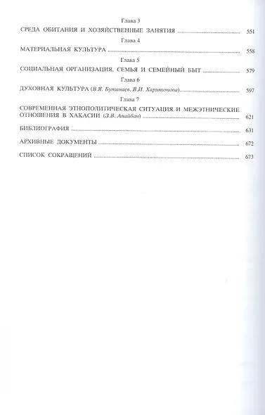 Тюркские народы Сибири - фото 6