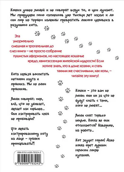 О чем молчат коты. Записки на опилках - фото 2