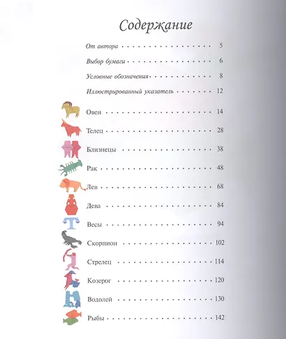 Оригами. Знаки зодиака - фото 2