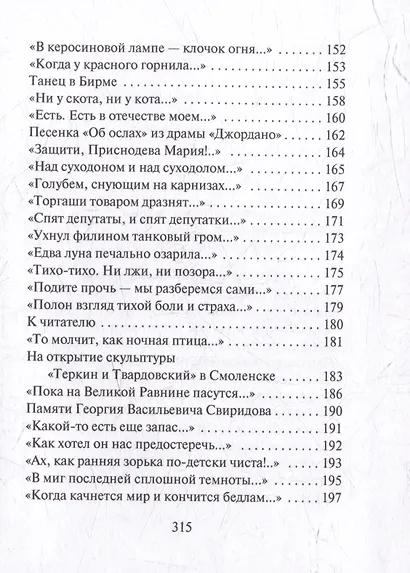 Стихотворения и поэмы - фото 6