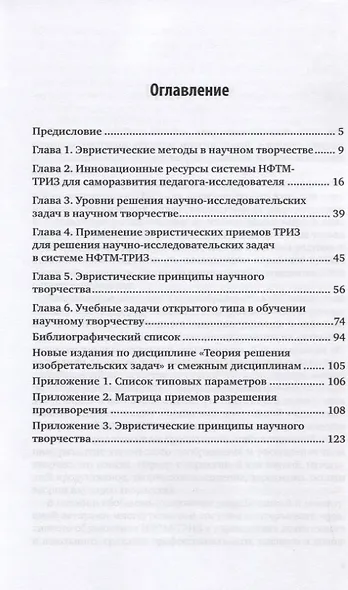 Теория решения изобразительных задач. Научное творчество. Учебное пособие - фото 2