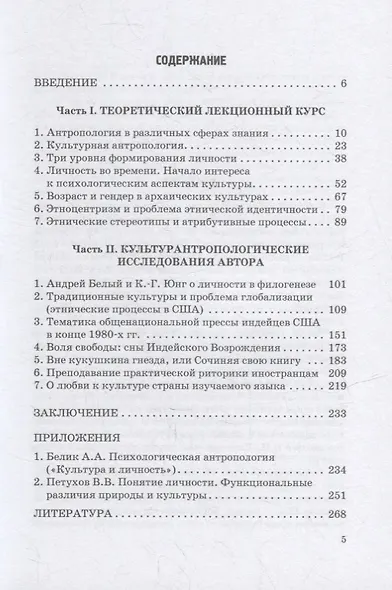 Культурная антропология личности: Учебное пособие - фото 2