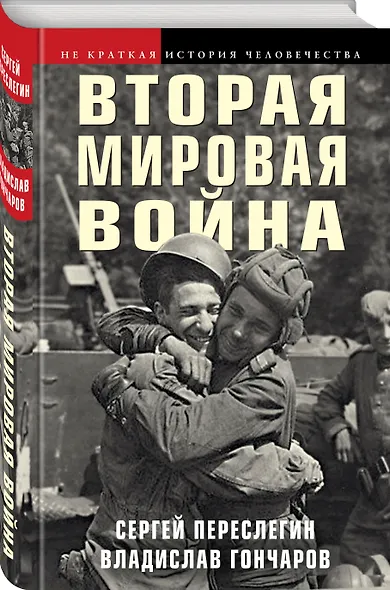 Вторая мировая война - фото 2