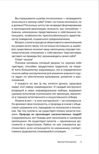 Методика 7 радикалов. Практическая психология - фото 10