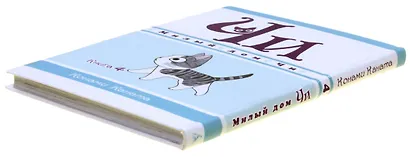 Милый дом Чи. Том 4 (Chi's Sweet Home). Манга - фото 14