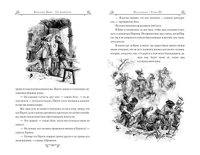 Три мушкетера (ил. М. Лелуара) - фото 5