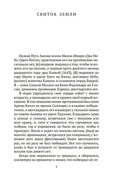 Искусство самурая. Книга Пяти колец - фото 7