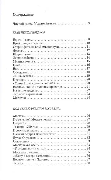 Синева надо мною – без краю… - фото 2