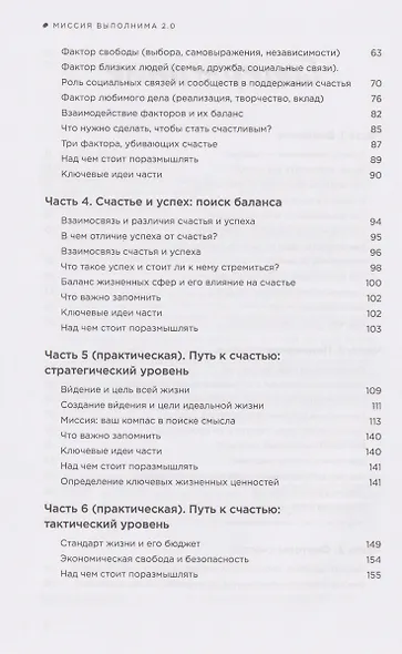 Миссия выполнима 2.0. Счастье как система - фото 4