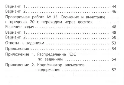 Математика. 1 класс. Мониторинг успеваемости. Готовимся к ВПР : учебное пособие - фото 4