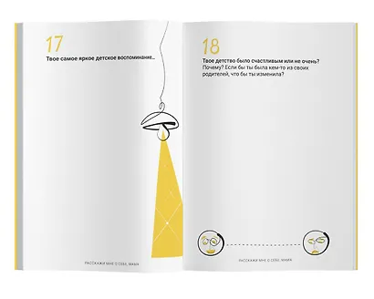 Расскажи мне о себе, мама. 111+ вопросов для мамы, чтобы узнать ее по-настоящему (родословное дерево в комплекте) - фото 6