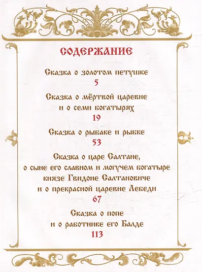 Сказки - фото 5