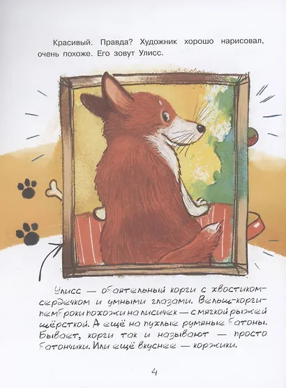 Улисс и носочная фея - фото 5