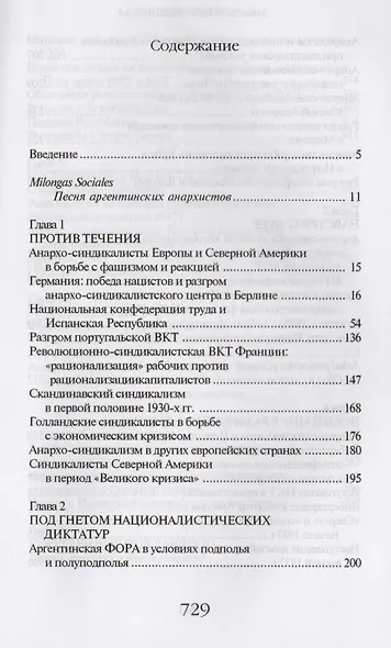 Забытый Интернационал. Том 2. - фото 2