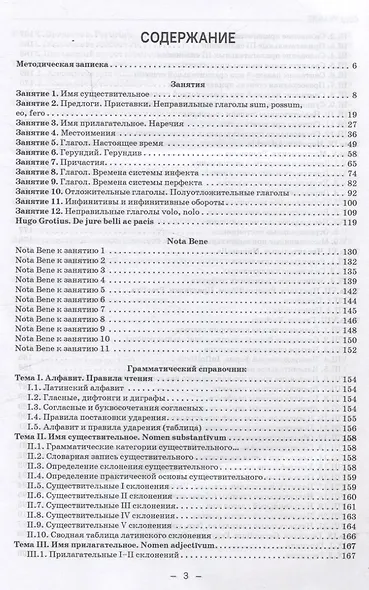 Латинский язык и латинская терминология в современном международном праве. Учебник - фото 3