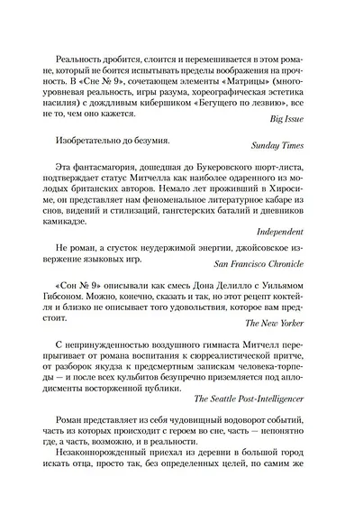 Сон № 9 - фото 10