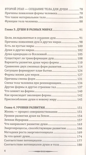 Человек золотой расы. Том II. Создание души. Часть 1 (комплект из 2 книг) - фото 3
