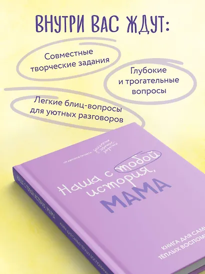 Наша с тобой история, мама. Книга для самых теплых воспоминаний - фото 7
