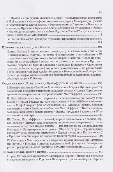 Мемуары канцлера Германской империи. Князь Отто фон Бисмарк. Мысли и воспоминания. Т. 1 - фото 6