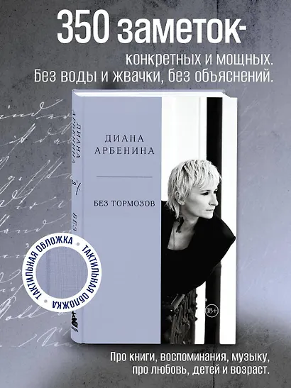 Без тормозов. Диана Арбенина - фото 4